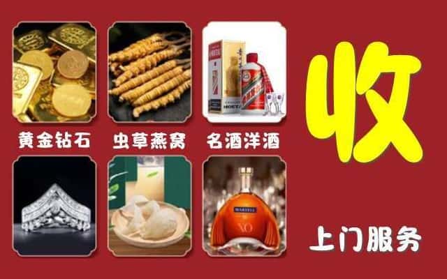 惠州博罗县烟酒回收公司